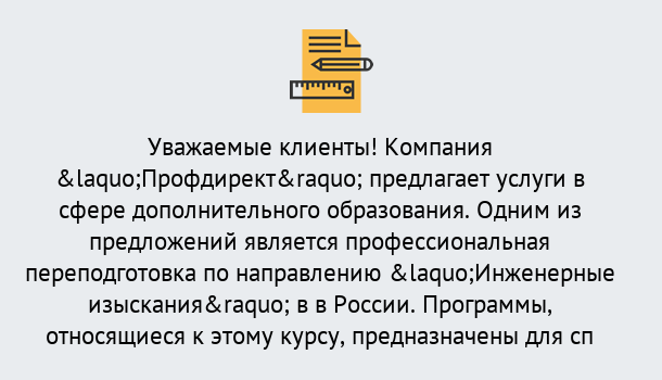 Почему нужно обратиться к нам? Луга Профессиональная переподготовка по направлению «Инженерные изыскания» в Луга