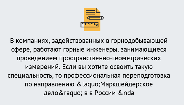 Почему нужно обратиться к нам? Луга Профессиональная переподготовка по направлению «Маркшейдерское дело» в Луга