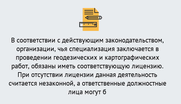 Почему нужно обратиться к нам? Луга Лицензирование геодезической и картографической деятельности в Луга