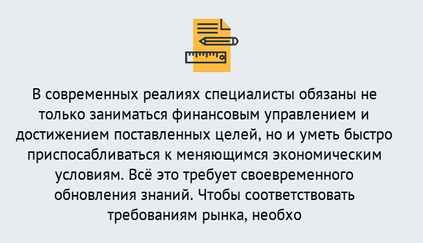 Почему нужно обратиться к нам? Луга Дистанционное повышение квалификации по экономике и финансам в Луга