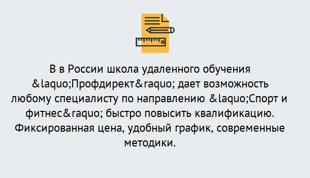 Почему нужно обратиться к нам? Луга Курсы обучения по направлению Спорт и фитнес