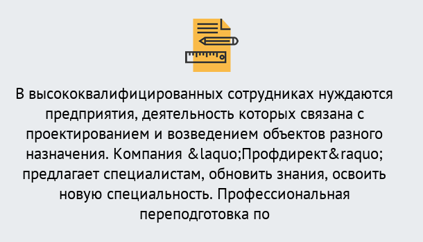 Почему нужно обратиться к нам? Луга Профессиональная переподготовка по направлению «Строительство» в Луга