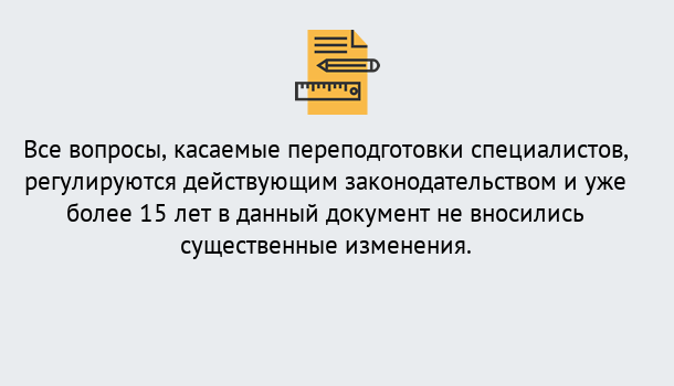 Почему нужно обратиться к нам? Луга Переподготовка специалистов в Луга