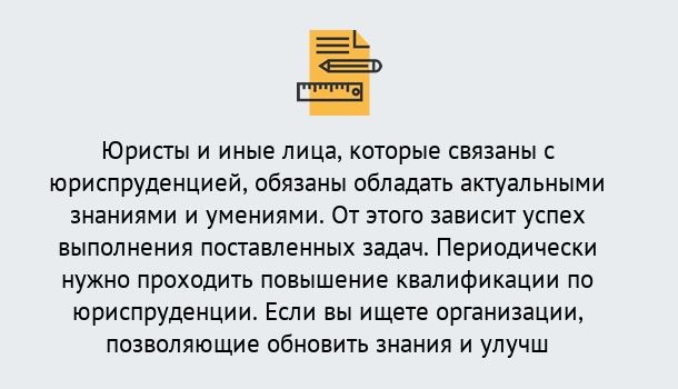 Почему нужно обратиться к нам? Луга Дистанционные курсы повышения квалификации по юриспруденции в Луга