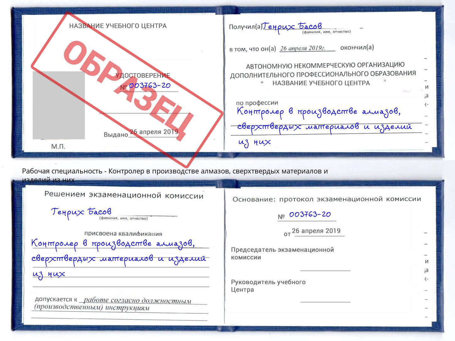 Контролер в производстве алмазов, сверхтвердых материалов и изделий из них Луга