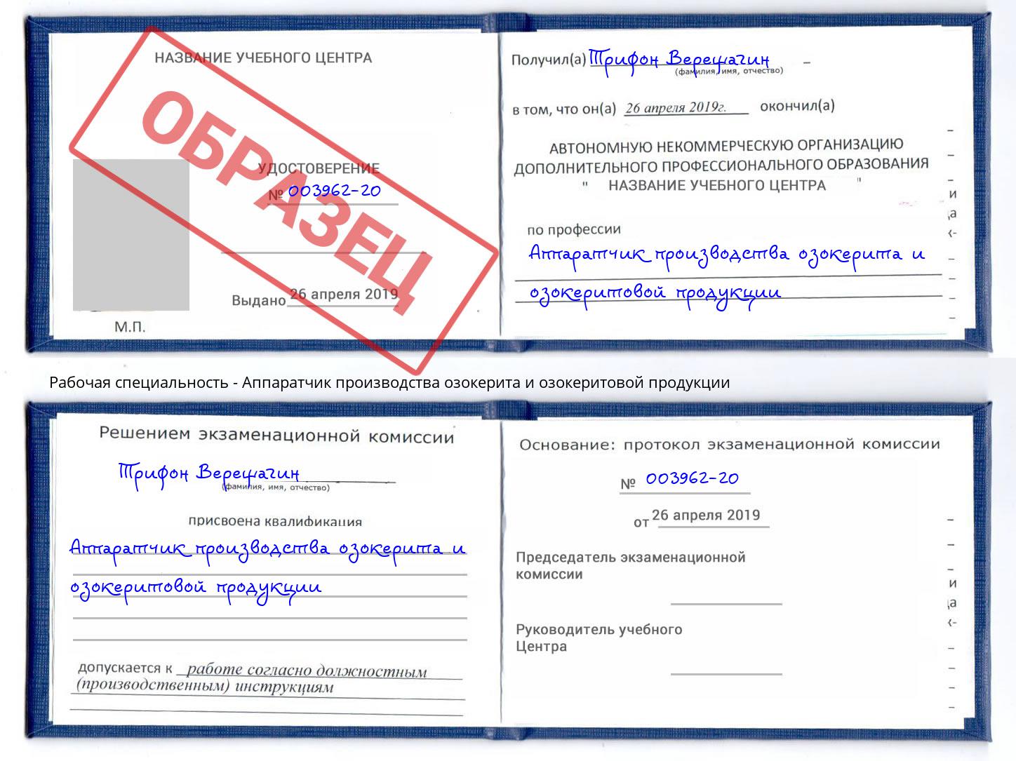 Аппаратчик производства озокерита и озокеритовой продукции Луга