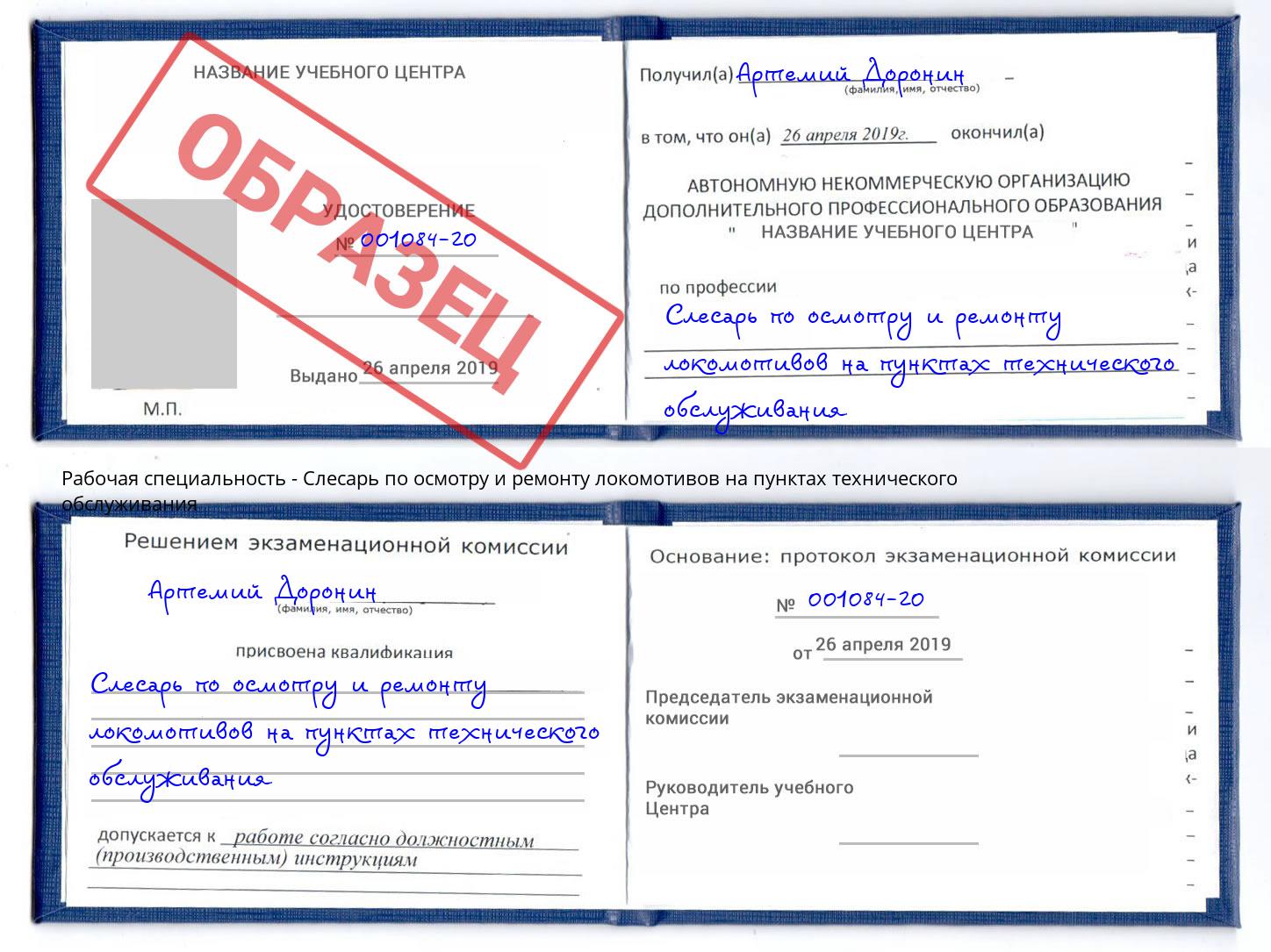 Слесарь по осмотру и ремонту локомотивов на пунктах технического обслуживания Луга