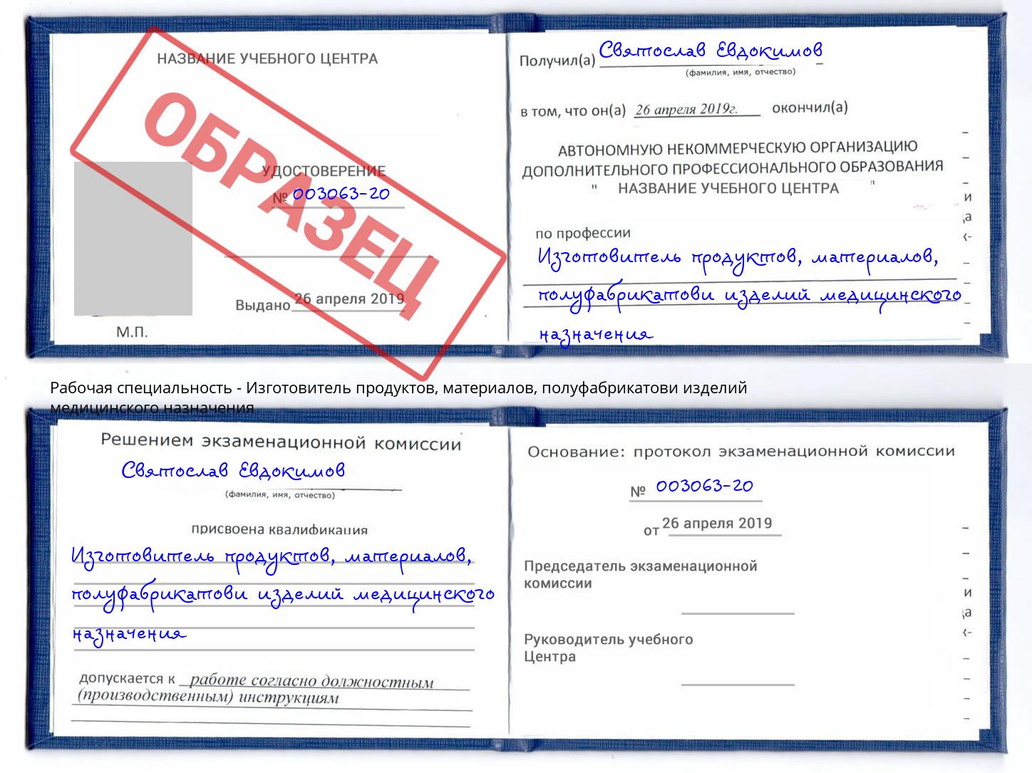 Изготовитель продуктов, материалов, полуфабрикатови изделий медицинского назначения Луга