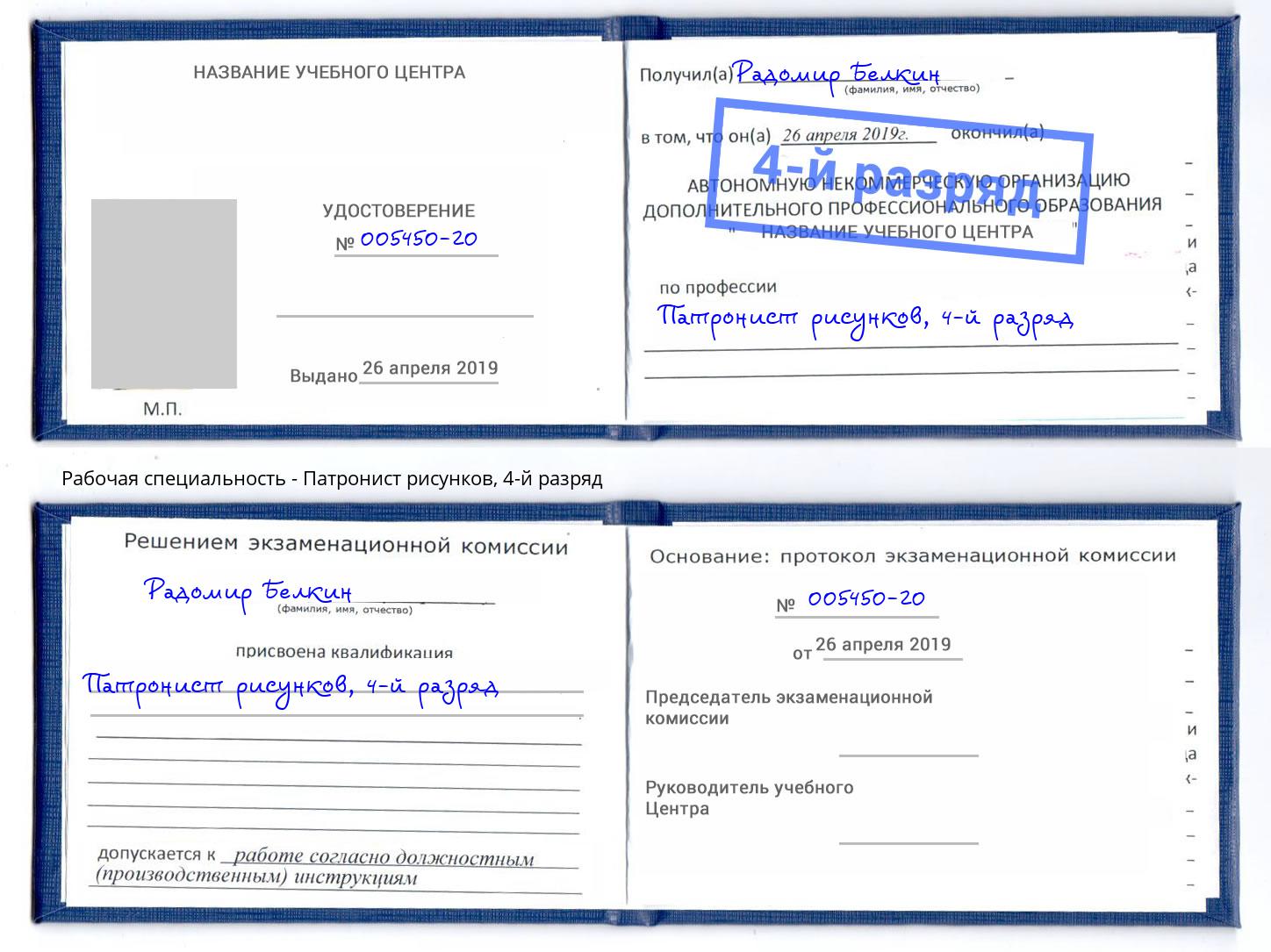 корочка 4-й разряд Патронист рисунков Луга