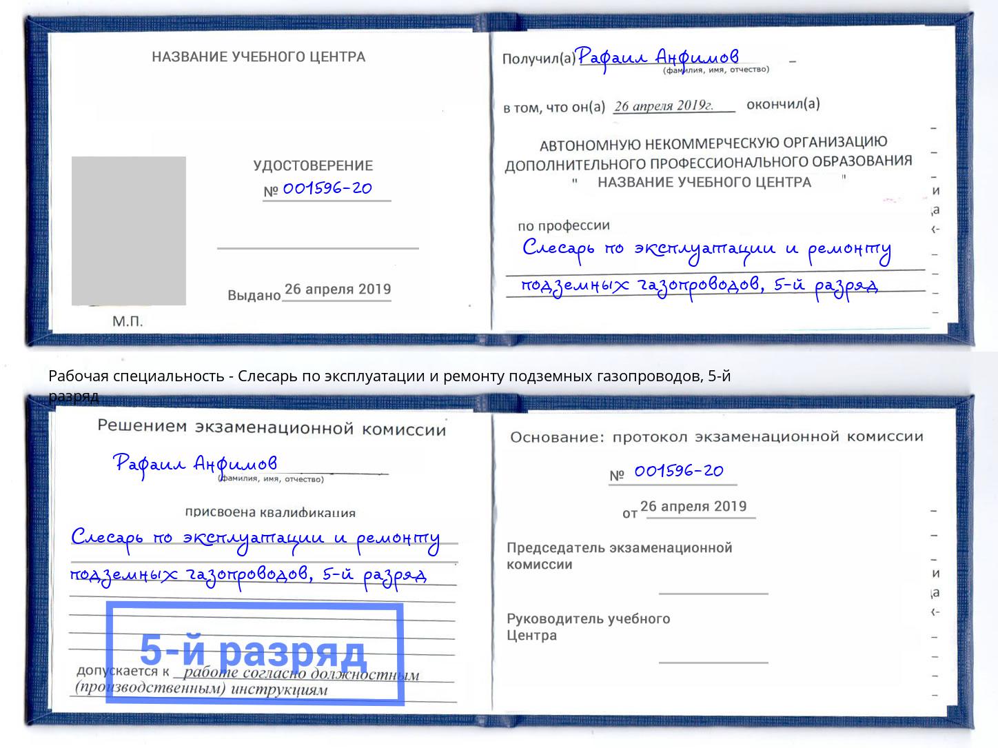 корочка 5-й разряд Слесарь по эксплуатации и ремонту подземных газопроводов Луга