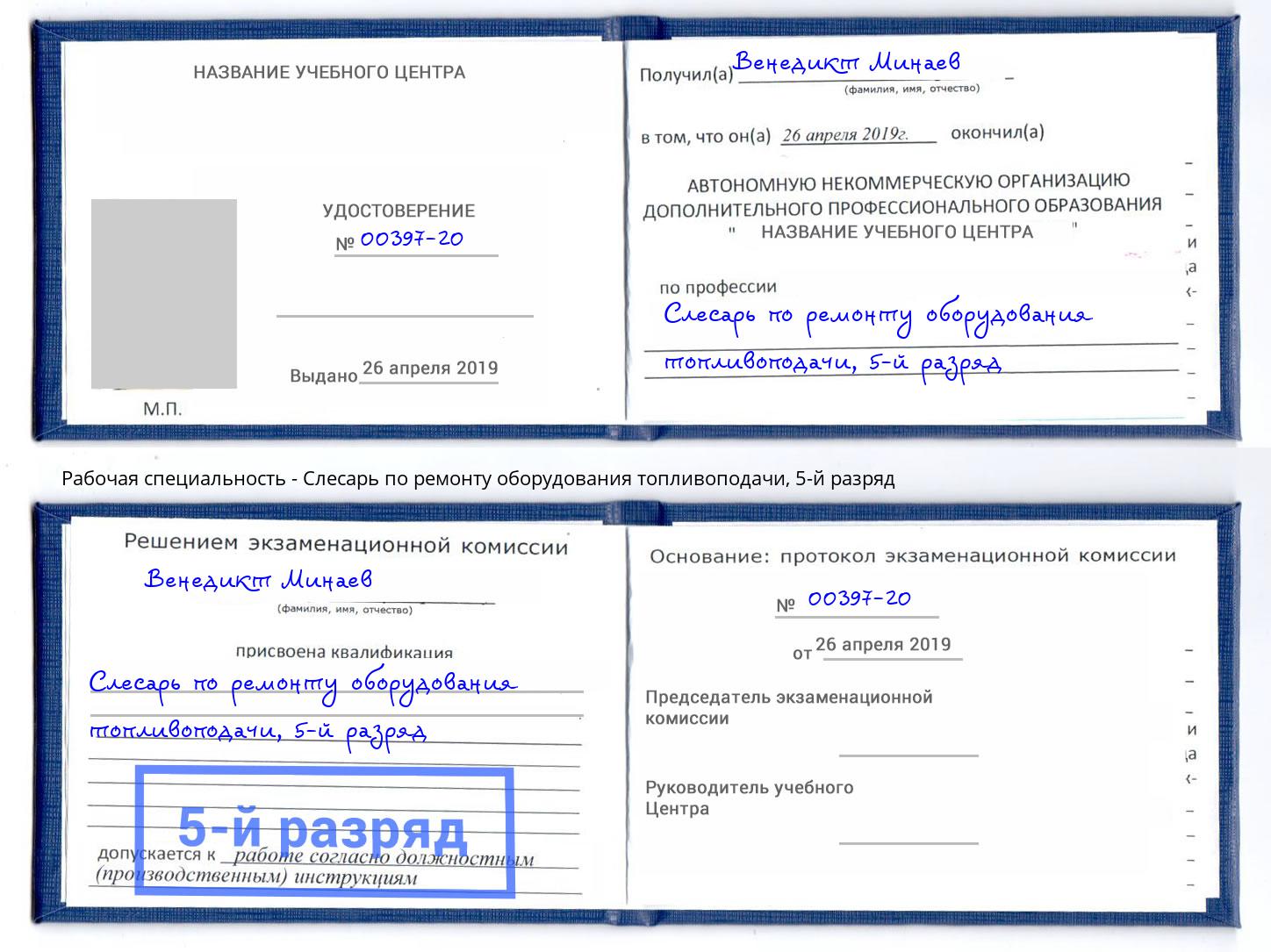 корочка 5-й разряд Слесарь по ремонту оборудования топливоподачи Луга