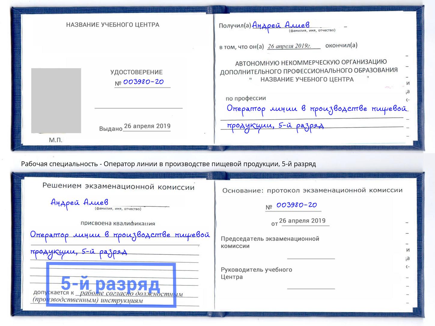 корочка 5-й разряд Оператор линии в производстве пищевой продукции Луга