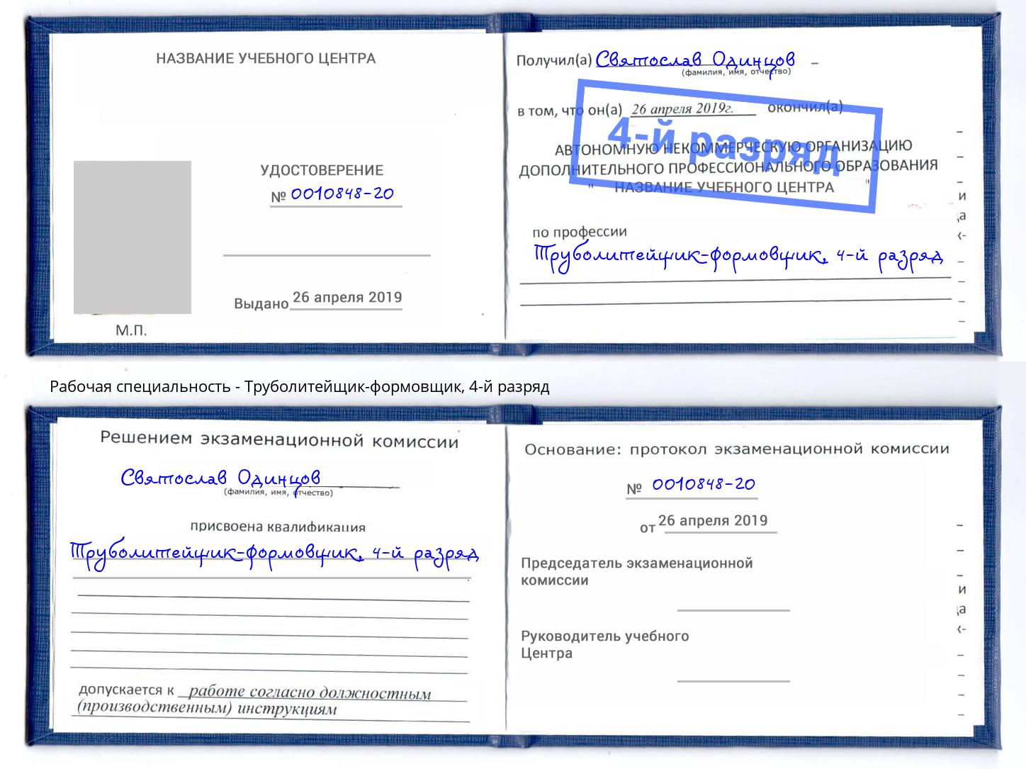 корочка 4-й разряд Труболитейщик-формовщик Луга