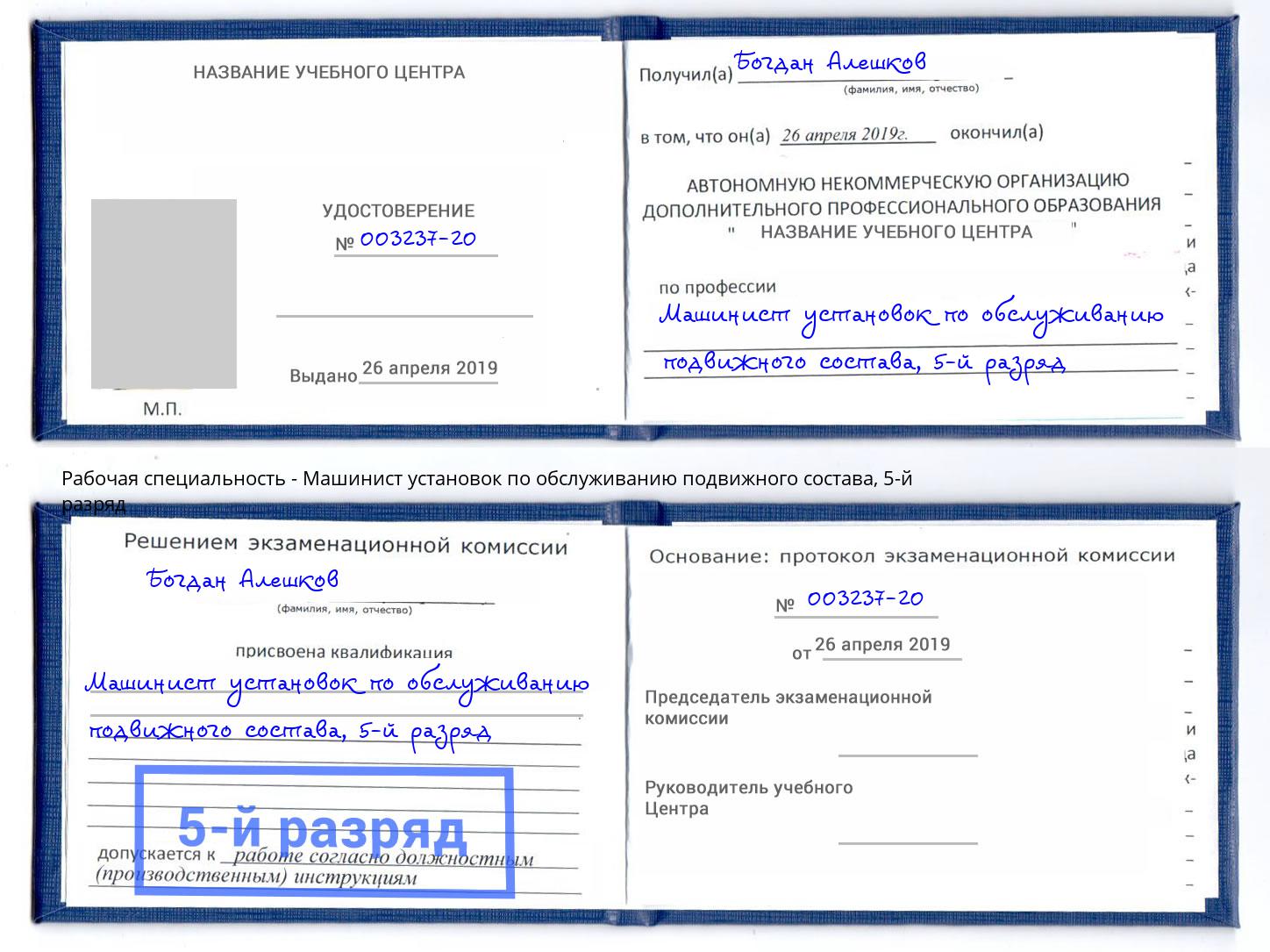 корочка 5-й разряд Машинист установок по обслуживанию подвижного состава Луга