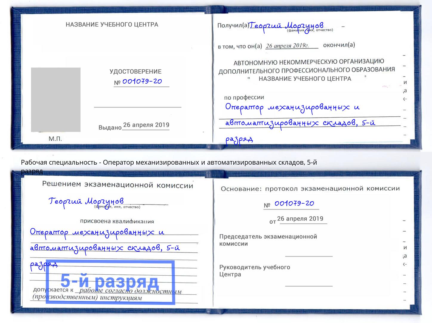 корочка 5-й разряд Оператор механизированных и автоматизированных складов Луга