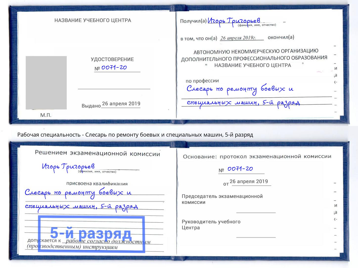 корочка 5-й разряд Слесарь по ремонту боевых и специальных машин Луга