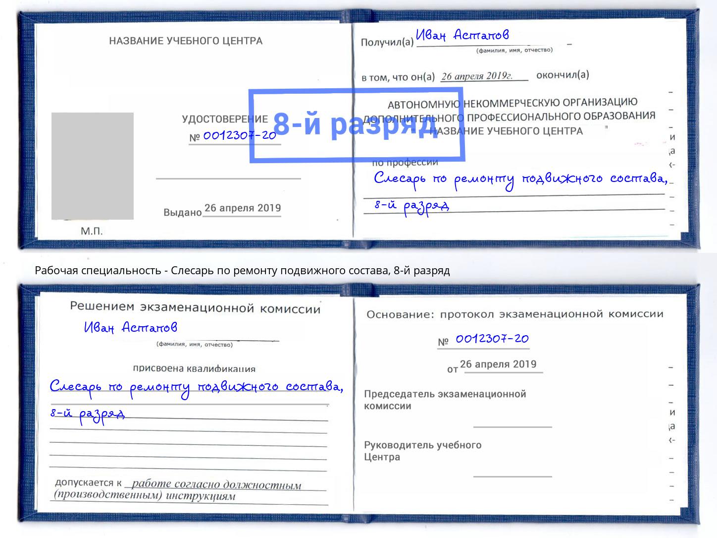 корочка 8-й разряд Слесарь по ремонту подвижного состава Луга